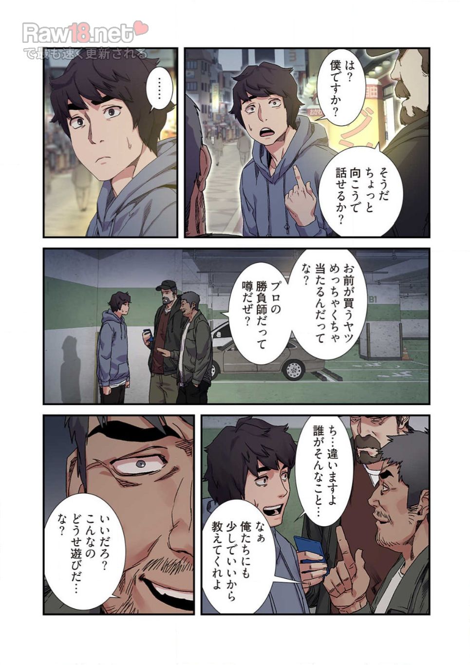 生残賭博 - Page 4